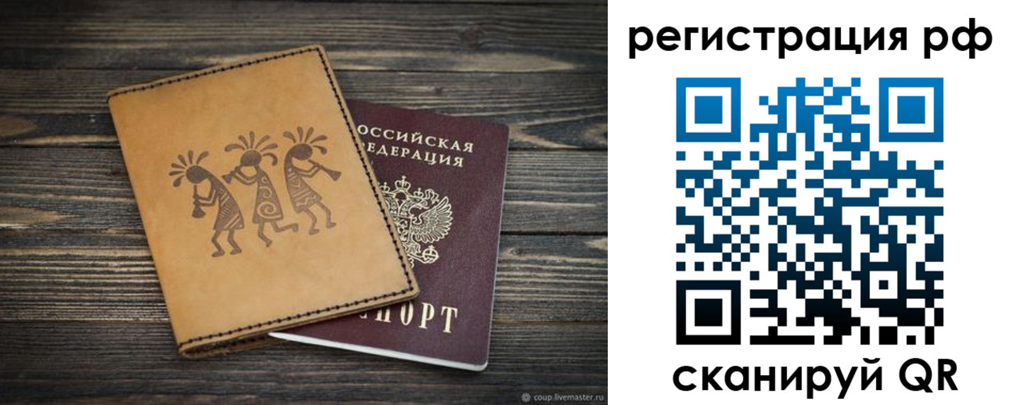 прописка законно в Мариинске